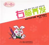 右脑开发(5岁-6岁)