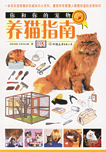 养猫指南