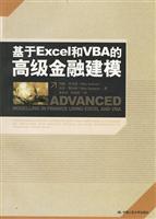 基于Excel 和VBA的高级金融建模