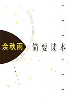 余秋雨读本