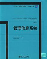 管理信息系统《第9版》