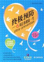 终极预防-6周让你健康一生
