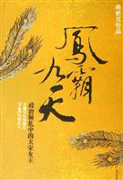 凤霸九天（上下册）