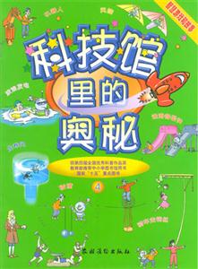 科技馆里的奥秘:智慧游戏和故事4