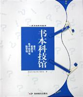 书本科技馆：卷三：能源馆 电子技术馆 数学馆