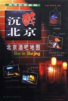 沉醉北京--北京酒吧地图