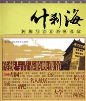 什刹海传统与青春的映像馆-游走北京的99个浪漫地标