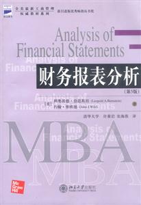 财务报表分析(第5版)