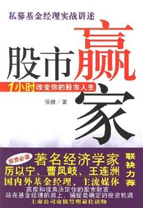 股市赢家-1小时改变你的股市人生