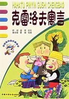 克雷洛夫寓言