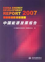2007-中国能源发展报告