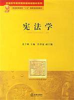 宪法学