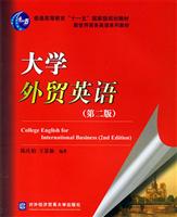 大学外贸英语(第二版)