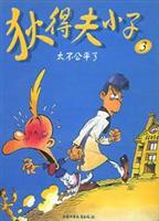 狄得夫小子3