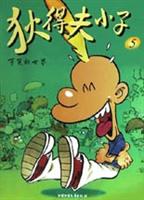 狄得夫小子5
