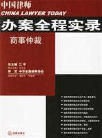 商事仲裁