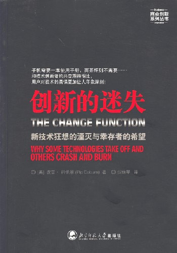 创新的迷失-新技术狂想的湮灭与幸存者的希望