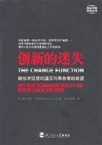 创新的迷失-新技术狂想的湮灭与幸存者的希望