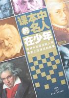 课本中的名人在少年-(外国卷)