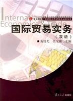 国际贸易实务(双语)