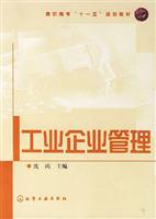 工业企业管理