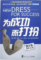为成功而打扮-(男士版)