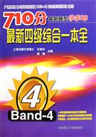 710分最新题型快突破-最新四级综合一本全(4)含光盘