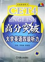 高分突破大学英语四级听力(含1CD)实战英语听力