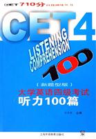 大学英语四级考试听力100篇(新题型版)