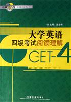 大学英语四级考试阅读理解:经典710分汪士彬四级考试系列
