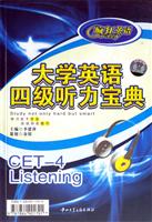 疯狂英语:大学英语四级听力宝典(含光盘)