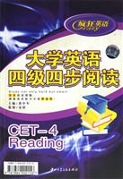 疯狂英语:大学英语四级四步阅读(含光盘)