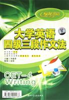 疯狂英语:大学英语四级三段作文法(含光盘)