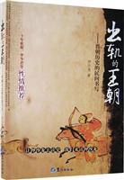 出轨的王朝