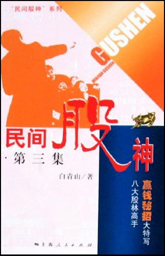 民间股神-(第三集)