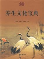 养生文化宝典