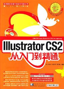 Illustrator CS2从入门到精通