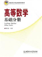 高等数学基础分册