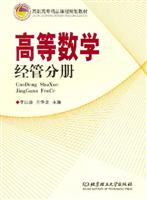 高等数学经管分册