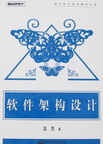 软件架构设计
