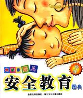 安全教育图典-大苹果婴儿(银版)
