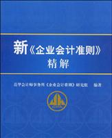 新>精解