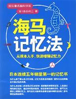 海马记忆法