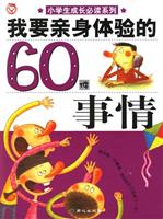 我要亲身体验的60件事情