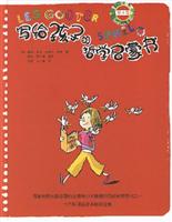 写给孩子的哲学启蒙书·第4卷