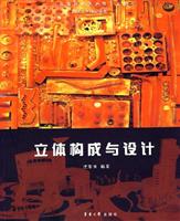 立体构成与设计