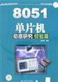 8051��Ƭ�������о�--����ƪ