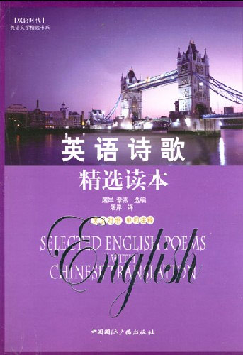 英语诗歌精选读本