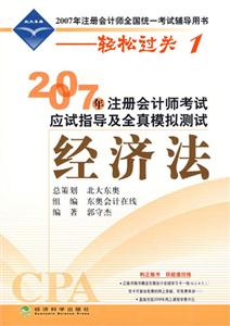 2019年经济法应试指南_2011年 经济法应试指南(2)