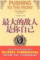 最大的敌人是你自己